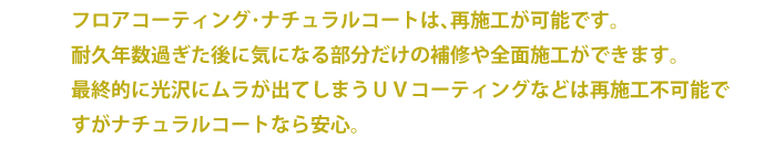 補修