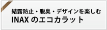 結露防止 脱臭